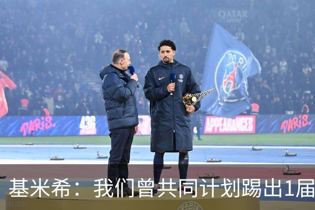 基米希：我们曾共同计划踢出1届非常成功的世界杯 而我们又失败了