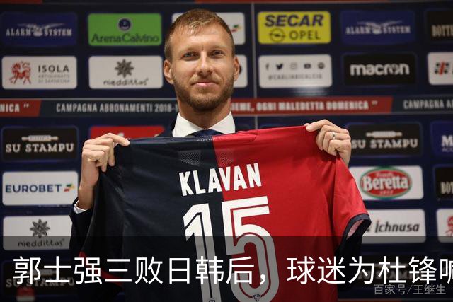 郭士强三败日韩后，球迷为杜锋喊冤！四杀日本打进世界杯，他对得起男篮